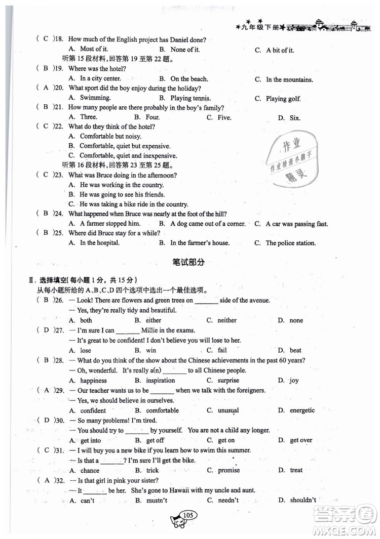 全新版2019新動力英語螺旋學(xué)習(xí)法人教版九年級下冊參考答案