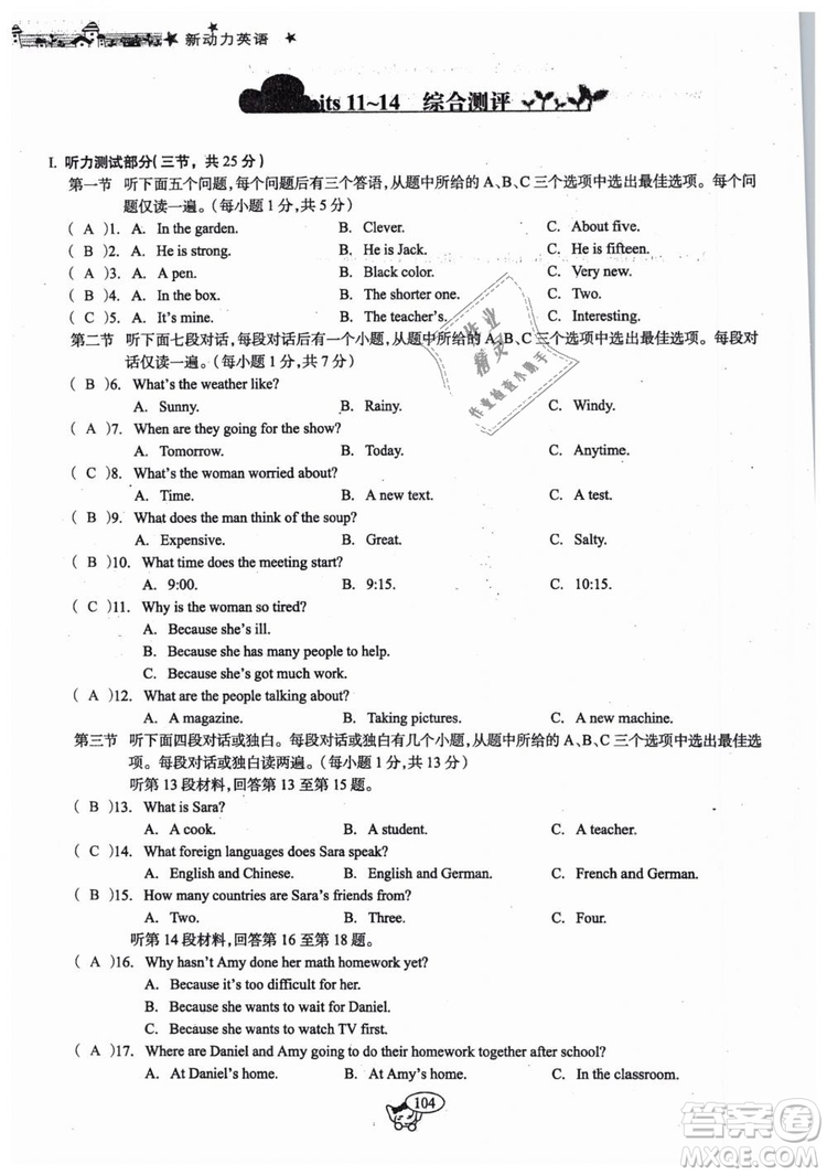 全新版2019新動力英語螺旋學(xué)習(xí)法人教版九年級下冊參考答案