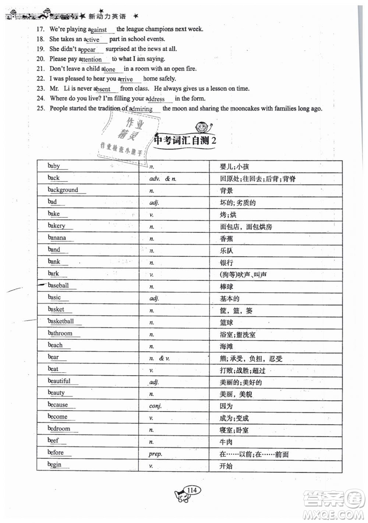 全新版2019新動力英語螺旋學(xué)習(xí)法人教版九年級下冊參考答案