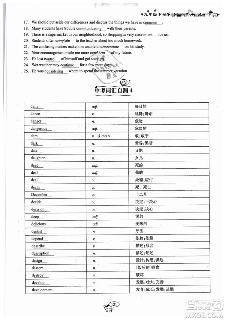 全新版2019新動力英語螺旋學(xué)習(xí)法人教版九年級下冊參考答案