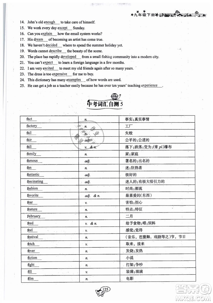 全新版2019新動力英語螺旋學(xué)習(xí)法人教版九年級下冊參考答案