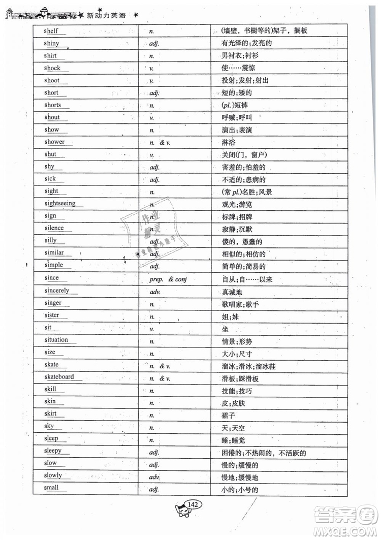 全新版2019新動力英語螺旋學(xué)習(xí)法人教版九年級下冊參考答案