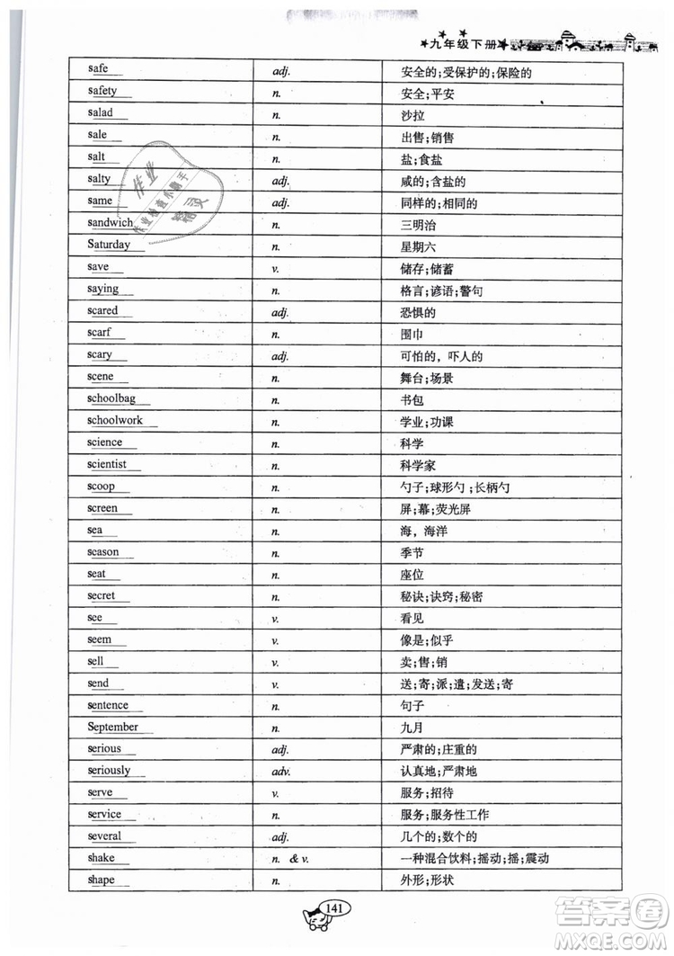 全新版2019新動力英語螺旋學(xué)習(xí)法人教版九年級下冊參考答案