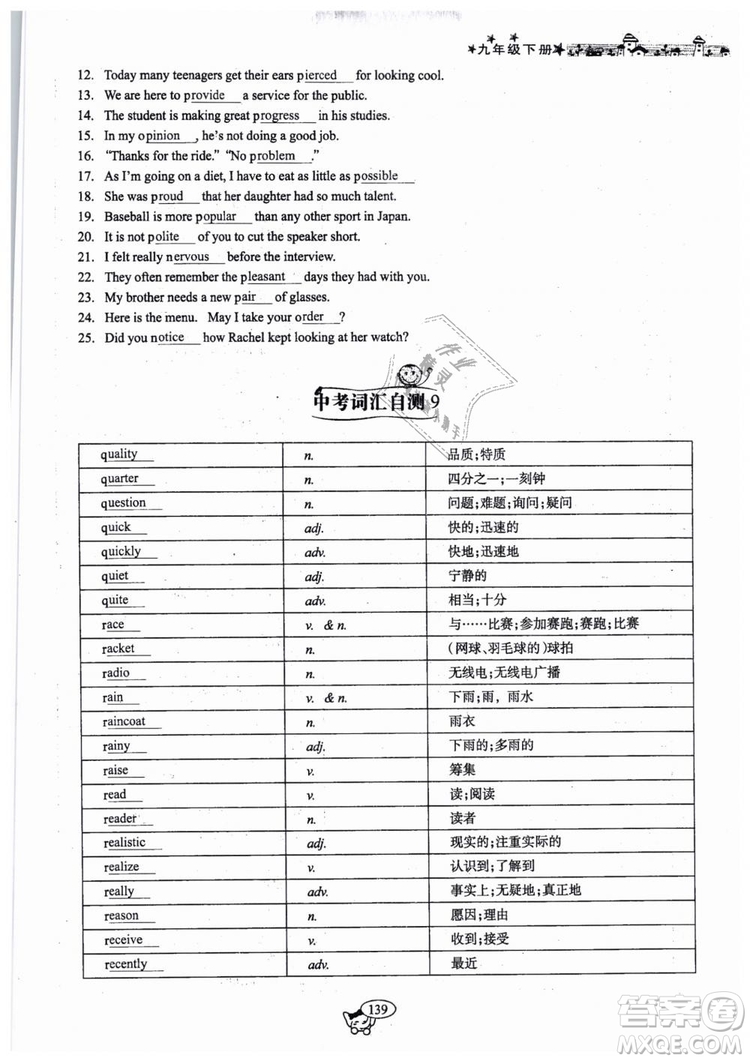 全新版2019新動力英語螺旋學(xué)習(xí)法人教版九年級下冊參考答案