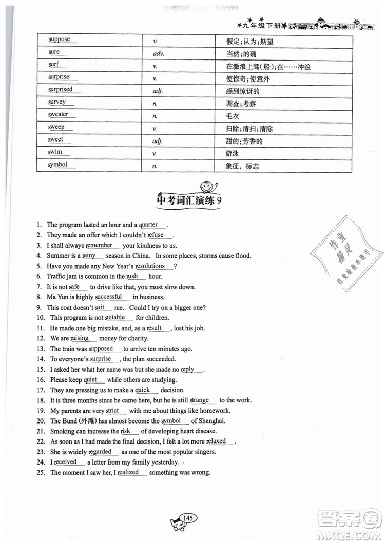 全新版2019新動力英語螺旋學(xué)習(xí)法人教版九年級下冊參考答案