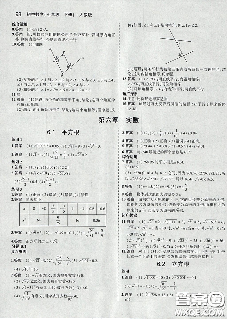 2021七年級(jí)數(shù)學(xué)課本下冊(cè)人教版答案