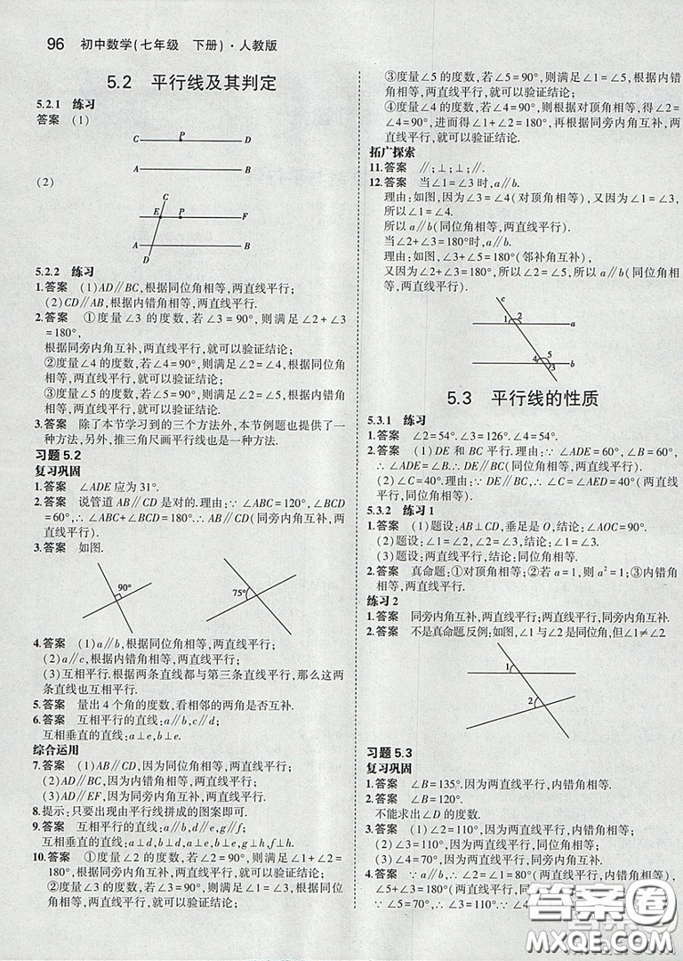 2021七年級(jí)數(shù)學(xué)課本下冊(cè)人教版答案