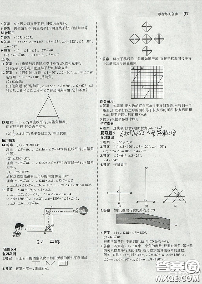 2021七年級(jí)數(shù)學(xué)課本下冊(cè)人教版答案