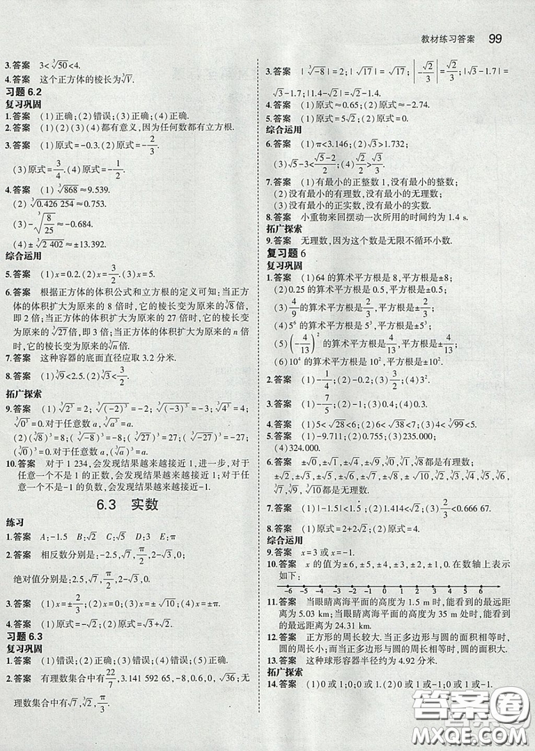 2021七年級(jí)數(shù)學(xué)課本下冊(cè)人教版答案