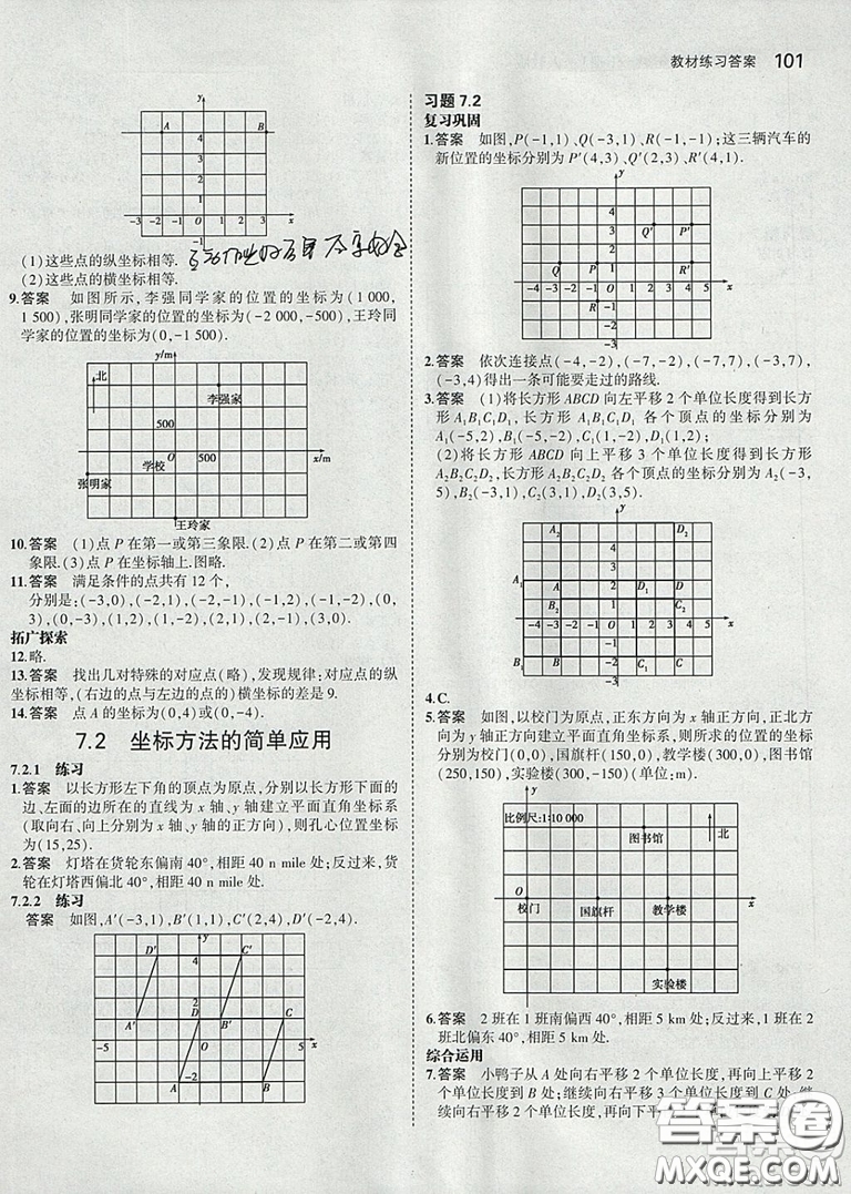 2021七年級(jí)數(shù)學(xué)課本下冊(cè)人教版答案