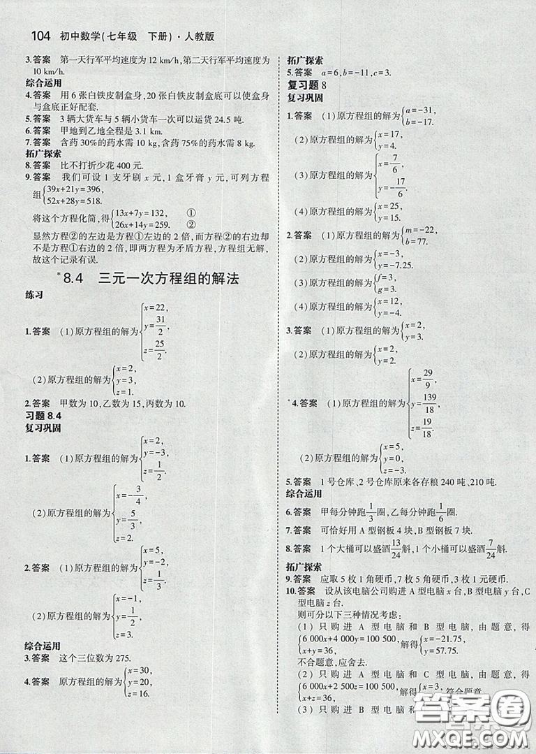 2021七年級(jí)數(shù)學(xué)課本下冊(cè)人教版答案