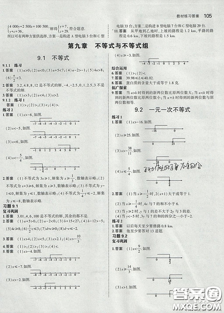 2021七年級(jí)數(shù)學(xué)課本下冊(cè)人教版答案