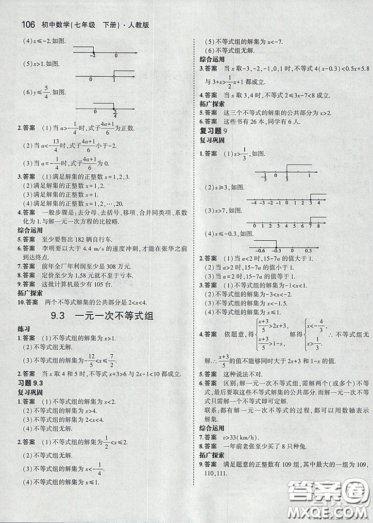 2021七年級(jí)數(shù)學(xué)課本下冊(cè)人教版答案