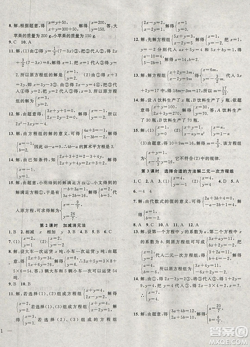 2019體驗(yàn)型學(xué)案體驗(yàn)新知高效練習(xí)七年級(jí)下冊(cè)數(shù)學(xué)人教版答案