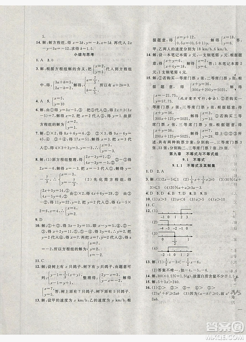 2019體驗(yàn)型學(xué)案體驗(yàn)新知高效練習(xí)七年級(jí)下冊(cè)數(shù)學(xué)人教版答案