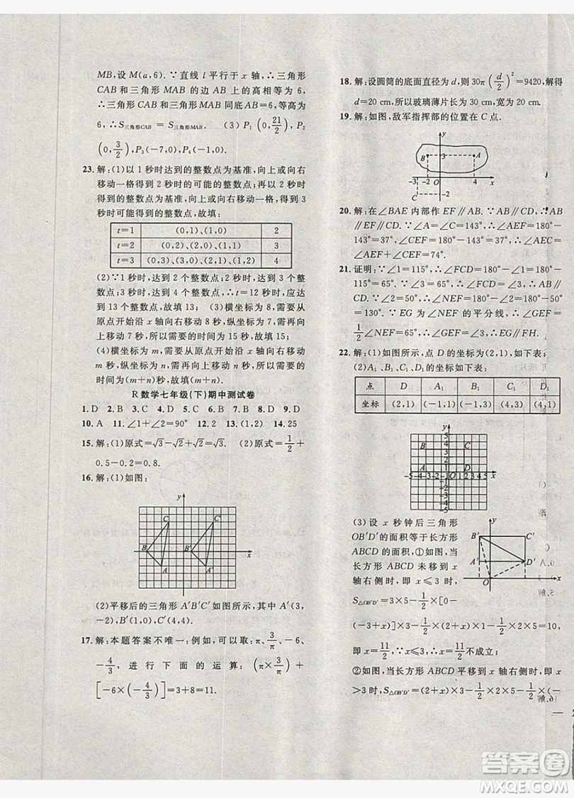 2019體驗(yàn)型學(xué)案體驗(yàn)新知高效練習(xí)七年級(jí)下冊(cè)數(shù)學(xué)人教版答案