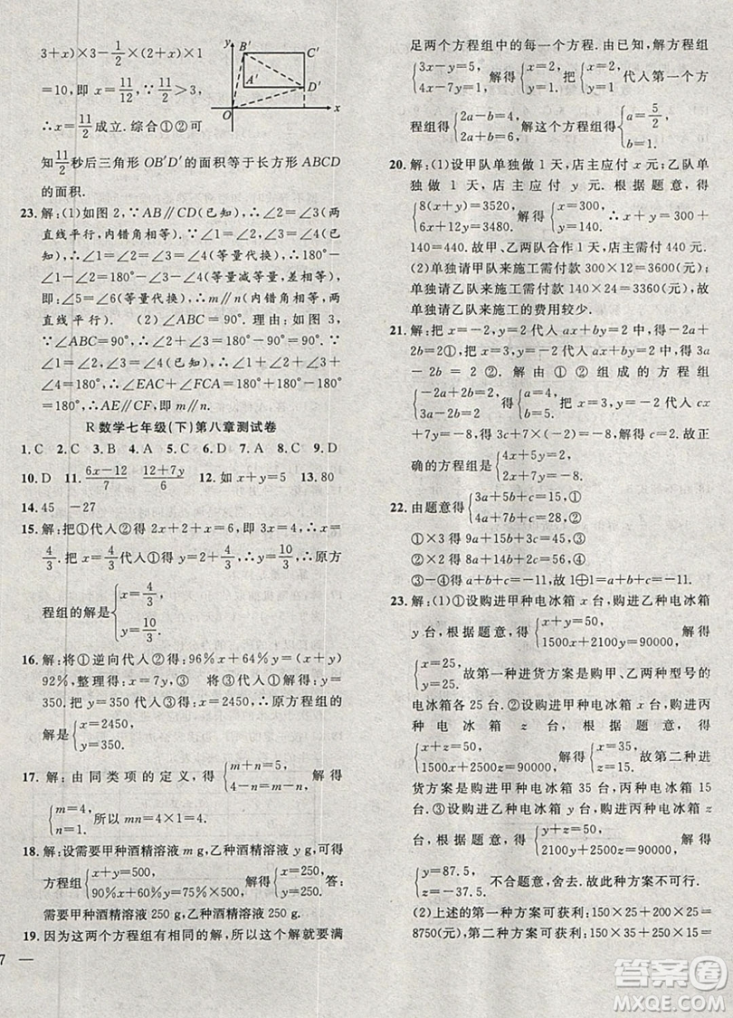 2019體驗(yàn)型學(xué)案體驗(yàn)新知高效練習(xí)七年級(jí)下冊(cè)數(shù)學(xué)人教版答案