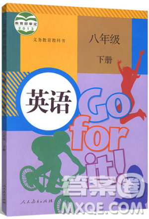 2019人教版英語教材課本八年級(jí)下冊(cè)義務(wù)教育教科書參考答案