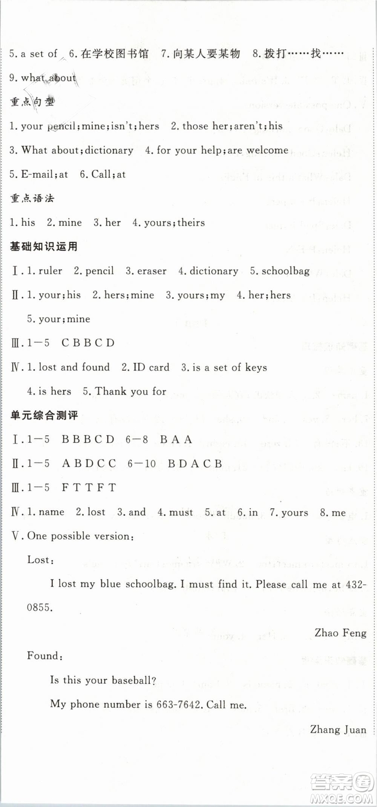 優(yōu)翼叢書2019年時(shí)習(xí)之英語七年級(jí)期末加寒假RJ人教版參考答案