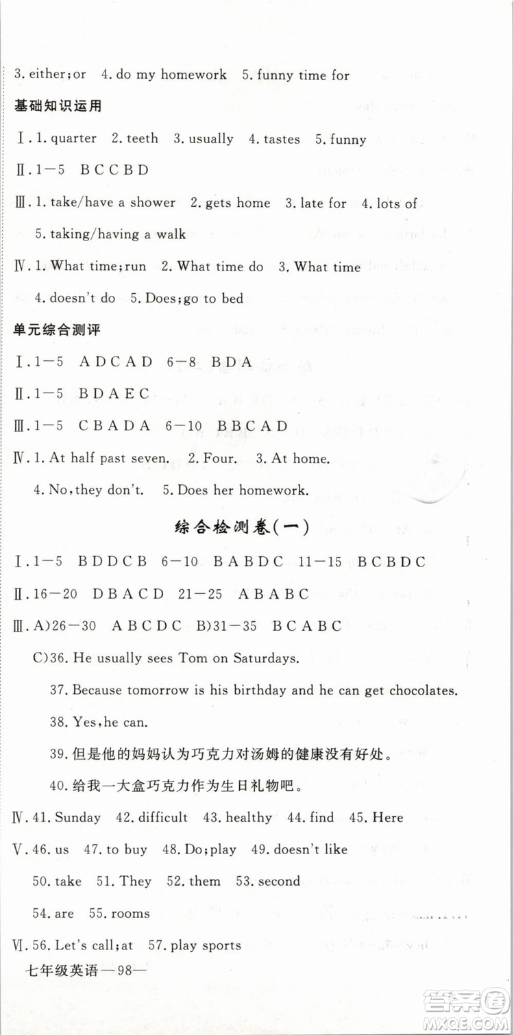 優(yōu)翼叢書2019年時(shí)習(xí)之英語七年級(jí)期末加寒假RJ人教版參考答案