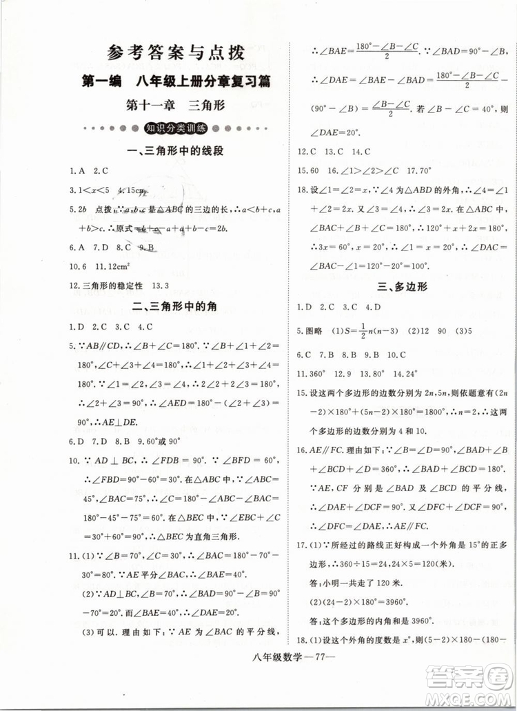 2019年時(shí)習(xí)之?dāng)?shù)學(xué)八年級(jí)期末加寒假RJ人教版參考答案