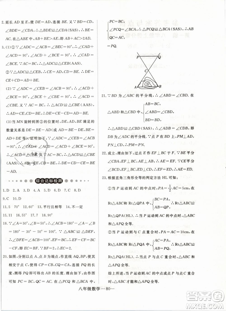 2019年時(shí)習(xí)之?dāng)?shù)學(xué)八年級(jí)期末加寒假RJ人教版參考答案