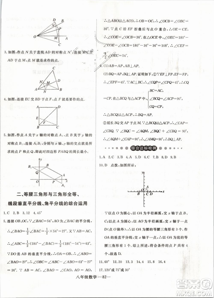 2019年時(shí)習(xí)之?dāng)?shù)學(xué)八年級(jí)期末加寒假RJ人教版參考答案