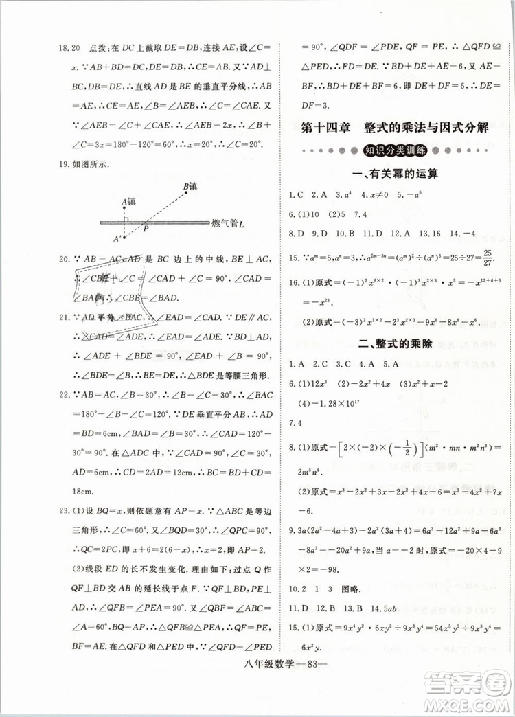 2019年時(shí)習(xí)之?dāng)?shù)學(xué)八年級(jí)期末加寒假RJ人教版參考答案