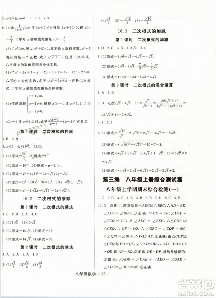 2019年時(shí)習(xí)之?dāng)?shù)學(xué)八年級(jí)期末加寒假RJ人教版參考答案