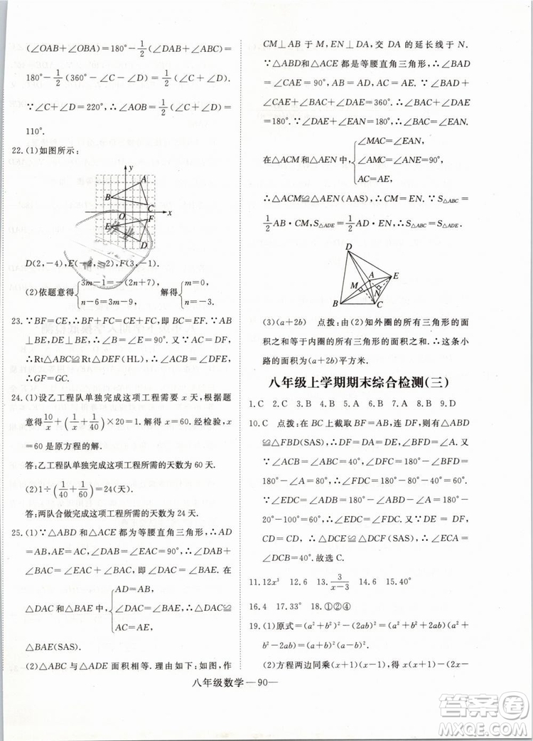 2019年時(shí)習(xí)之?dāng)?shù)學(xué)八年級(jí)期末加寒假RJ人教版參考答案