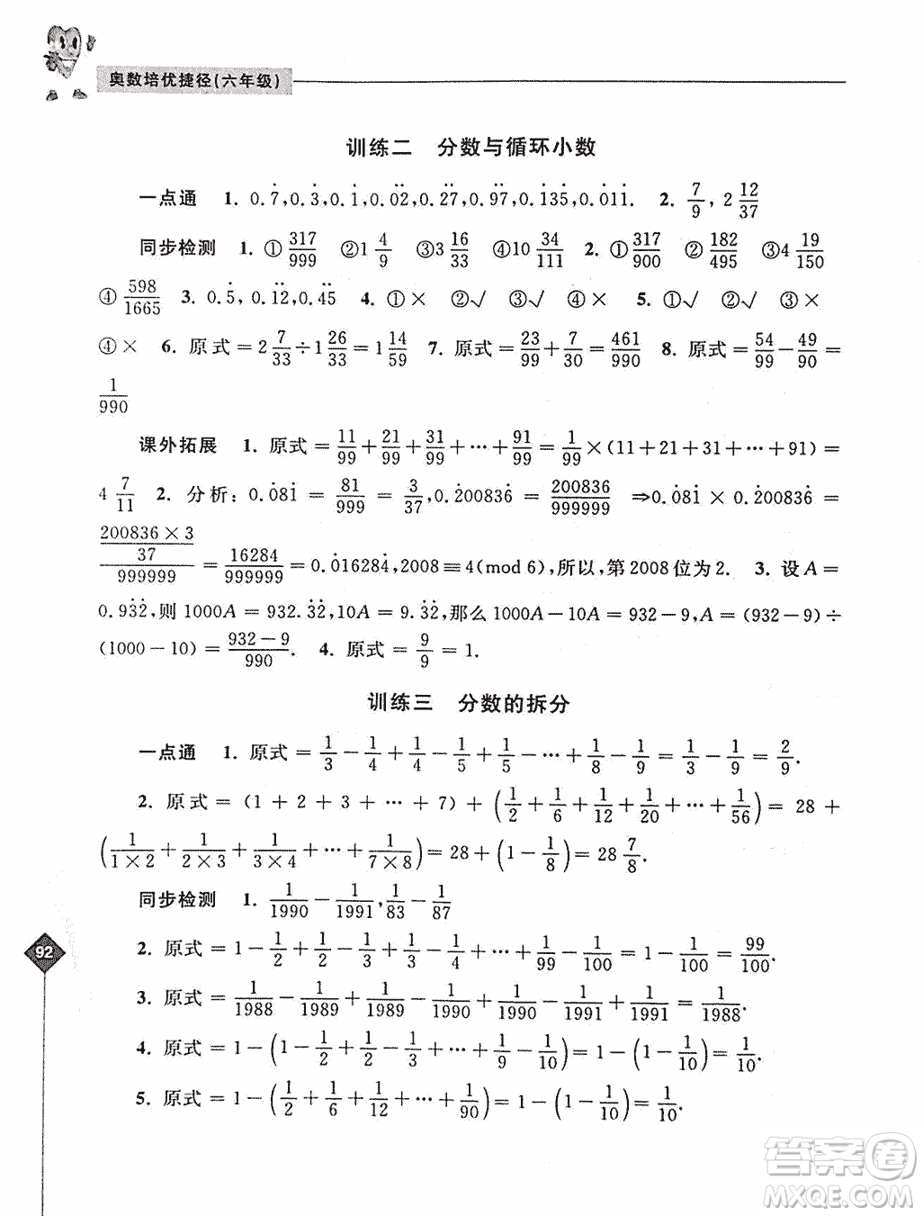 2019年奧數(shù)培優(yōu)捷徑六年級(jí)第二版參考答案