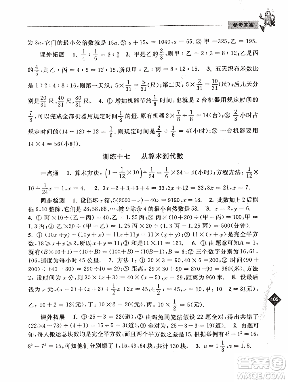 2019年奧數(shù)培優(yōu)捷徑六年級(jí)第二版參考答案