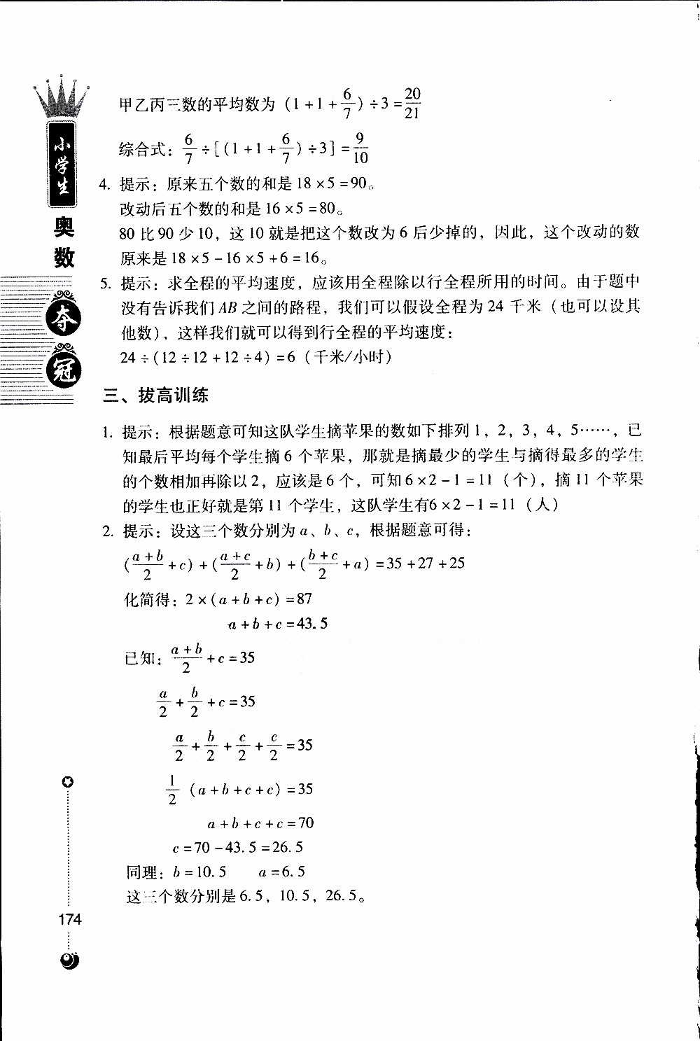 朝華出版社2019年小學(xué)生奧數(shù)奪冠6年級(jí)參考答案