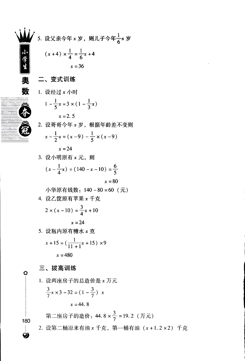 朝華出版社2019年小學(xué)生奧數(shù)奪冠6年級(jí)參考答案