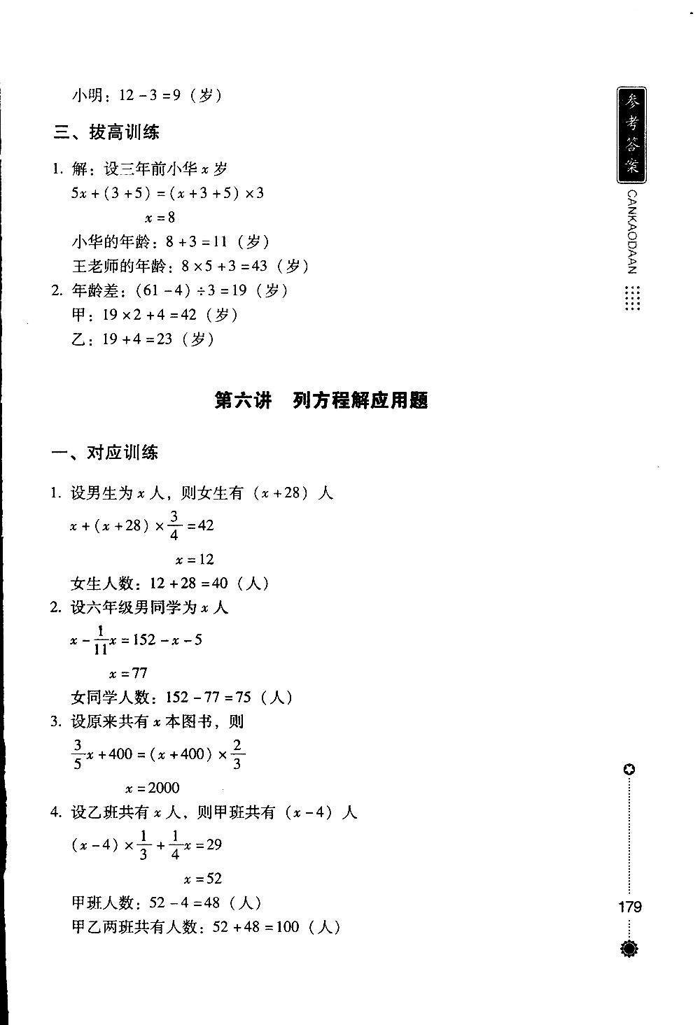 朝華出版社2019年小學(xué)生奧數(shù)奪冠6年級(jí)參考答案