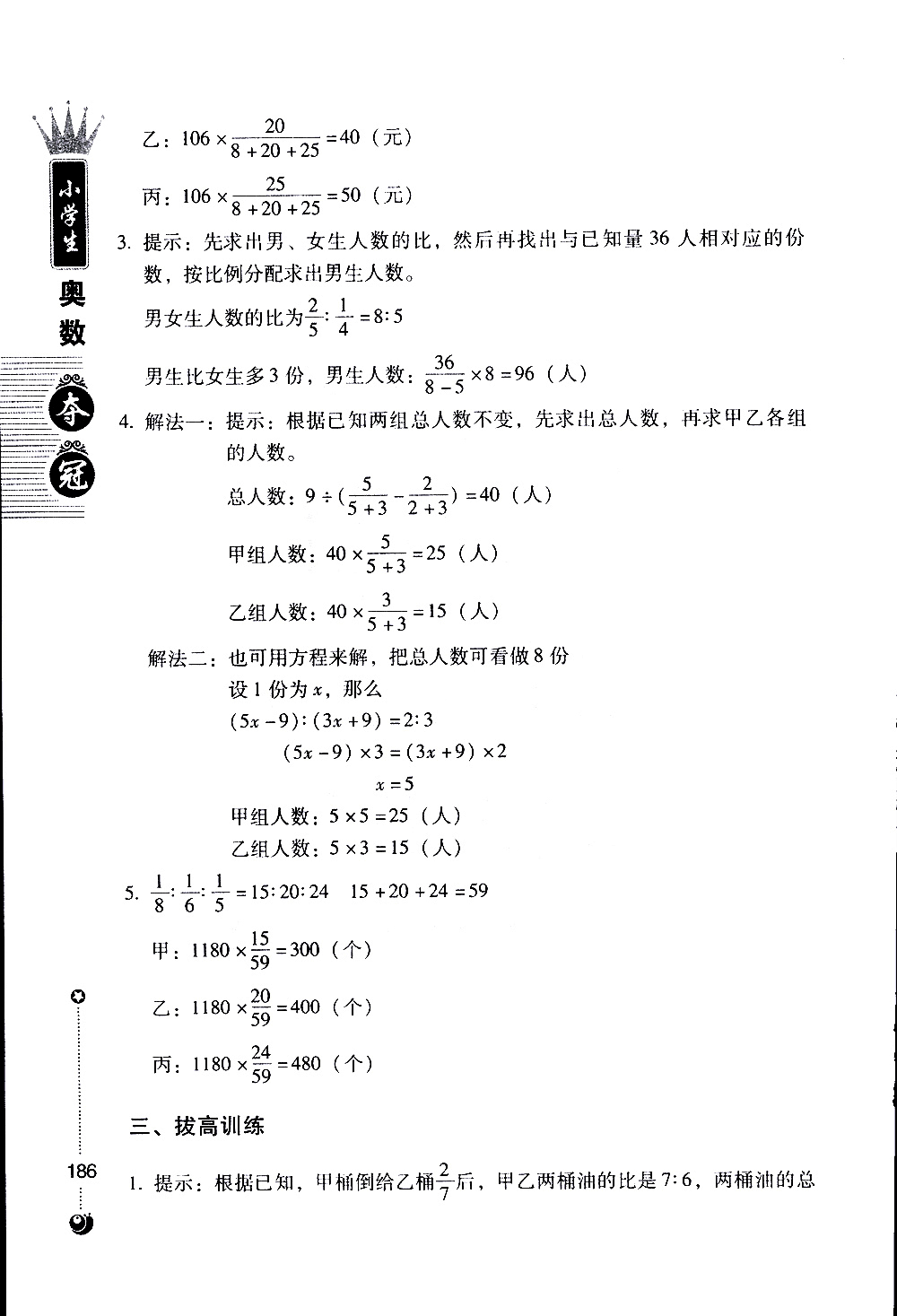 朝華出版社2019年小學(xué)生奧數(shù)奪冠6年級(jí)參考答案