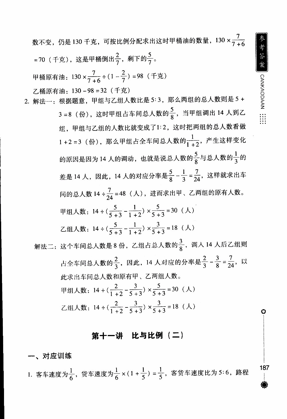 朝華出版社2019年小學(xué)生奧數(shù)奪冠6年級(jí)參考答案