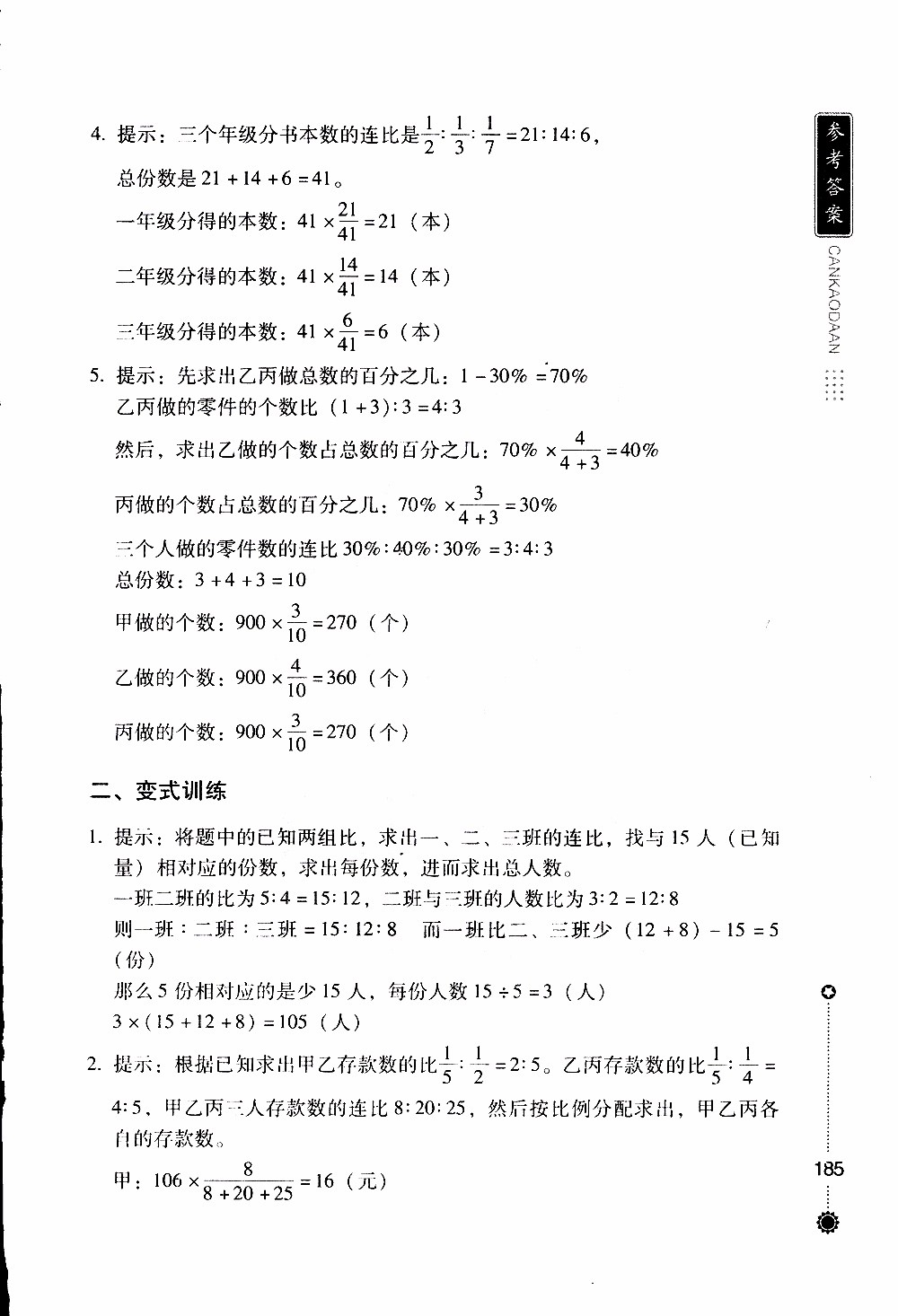 朝華出版社2019年小學(xué)生奧數(shù)奪冠6年級(jí)參考答案