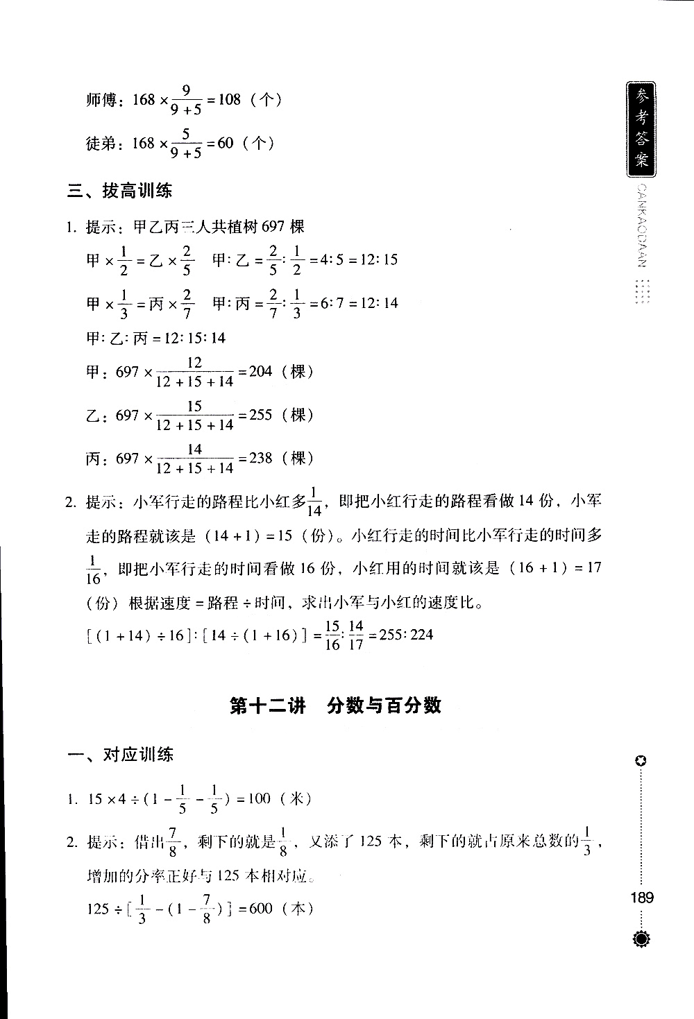 朝華出版社2019年小學(xué)生奧數(shù)奪冠6年級(jí)參考答案