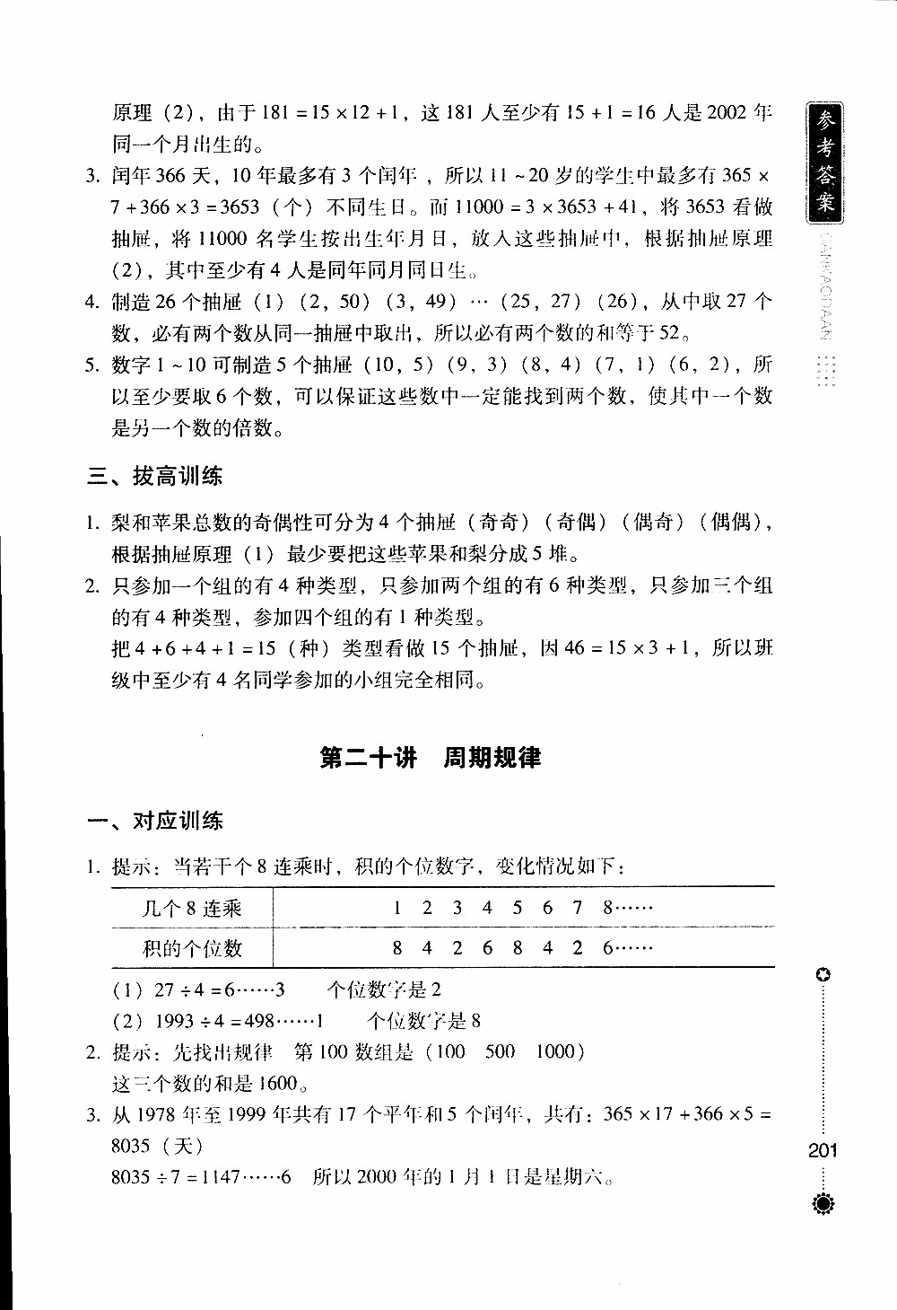 朝華出版社2019年小學(xué)生奧數(shù)奪冠6年級(jí)參考答案