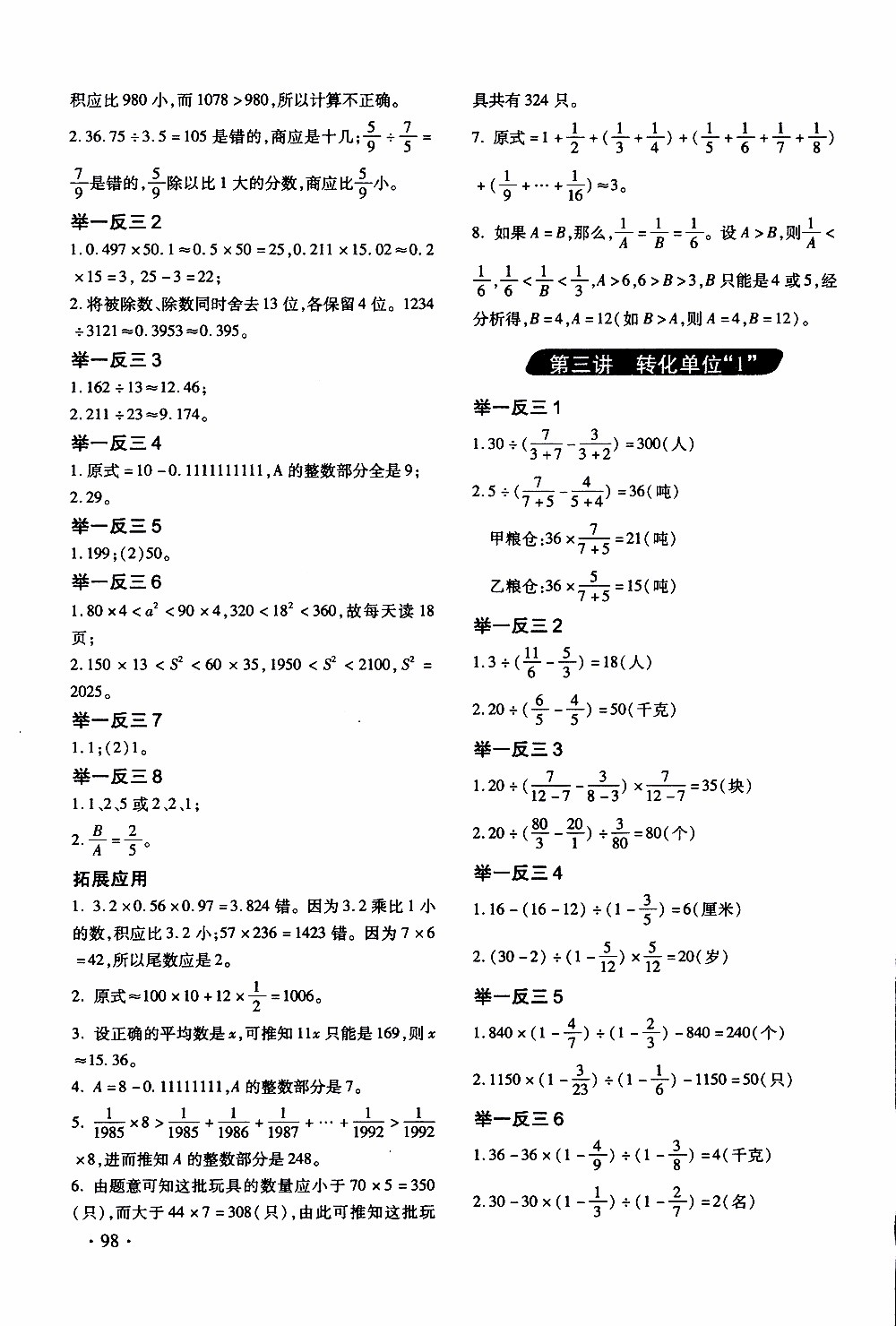 2019年小學(xué)奧數(shù)舉一反三6年級(jí)C版提高篇拓展精選本參考答案