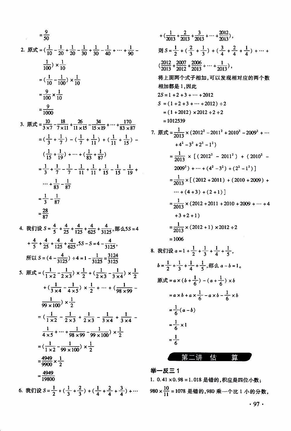 2019年小學(xué)奧數(shù)舉一反三6年級(jí)C版提高篇拓展精選本參考答案