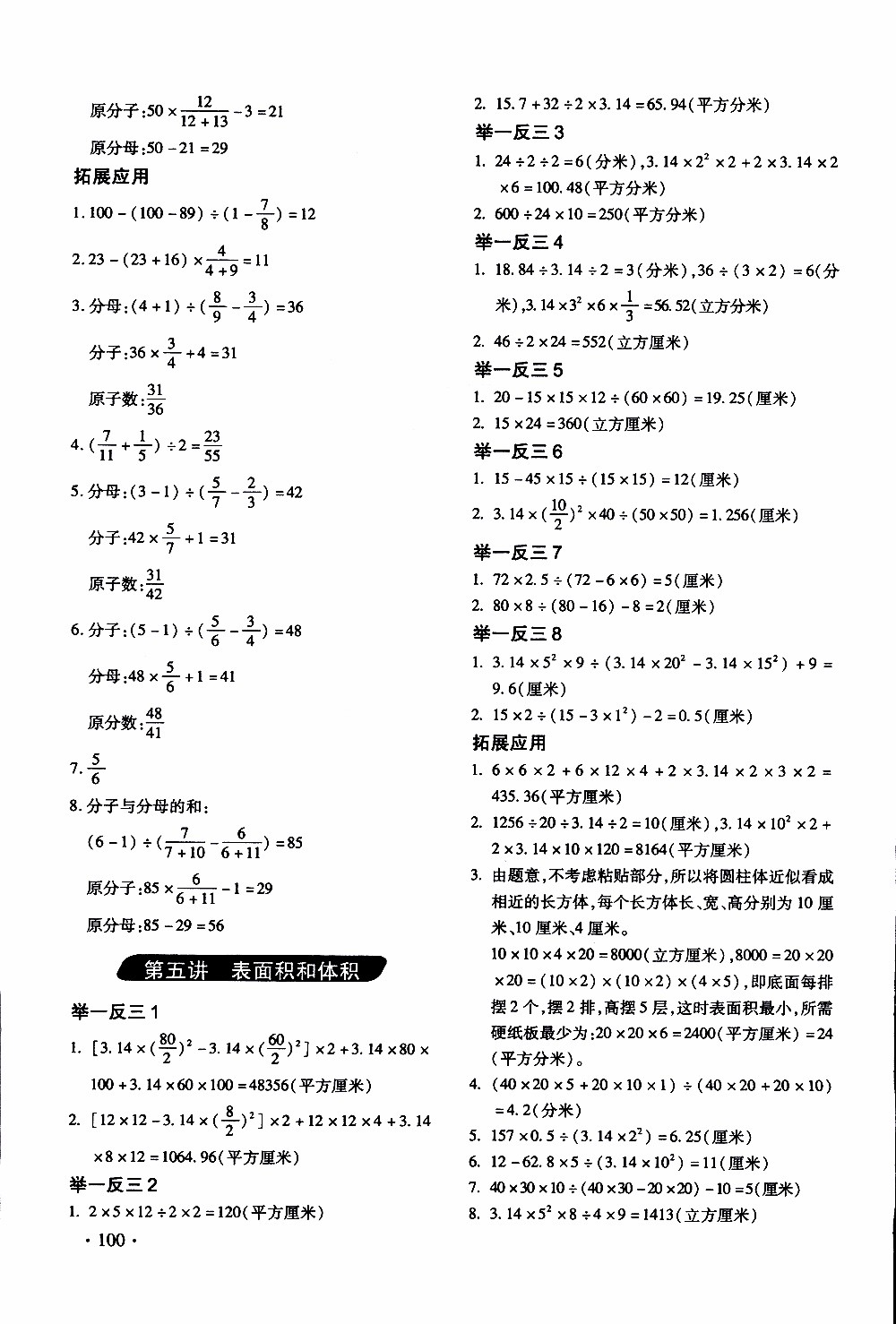 2019年小學(xué)奧數(shù)舉一反三6年級(jí)C版提高篇拓展精選本參考答案