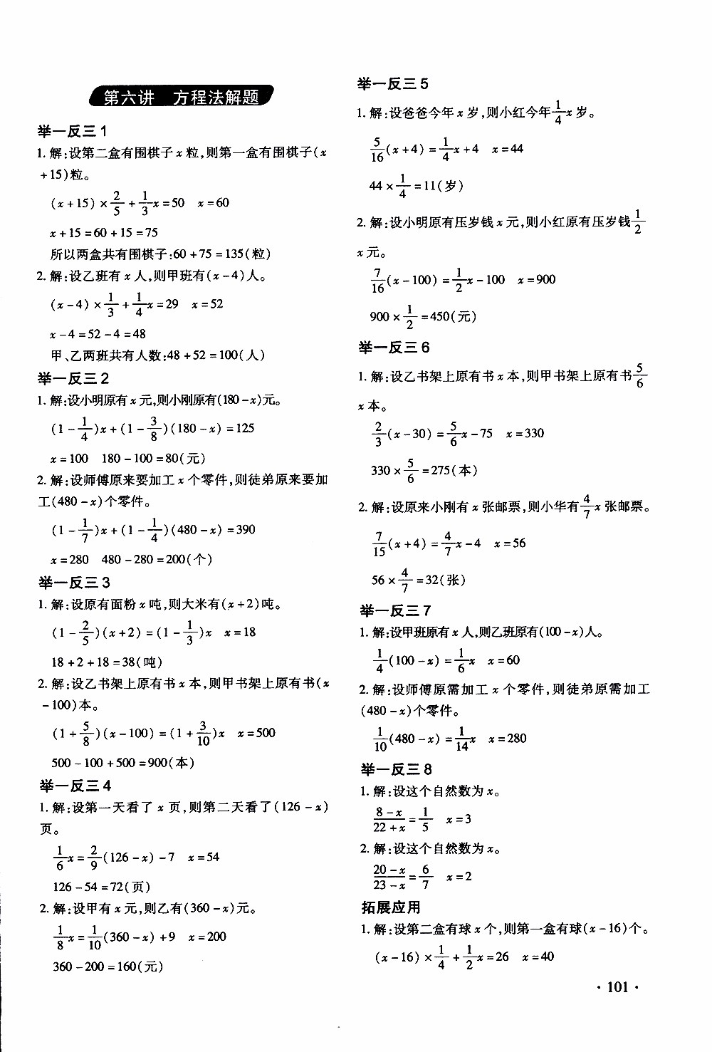 2019年小學(xué)奧數(shù)舉一反三6年級(jí)C版提高篇拓展精選本參考答案