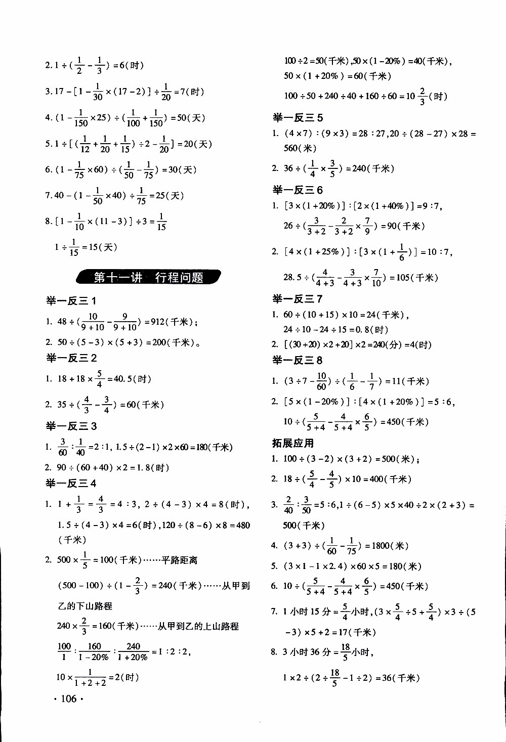 2019年小學(xué)奧數(shù)舉一反三6年級(jí)C版提高篇拓展精選本參考答案