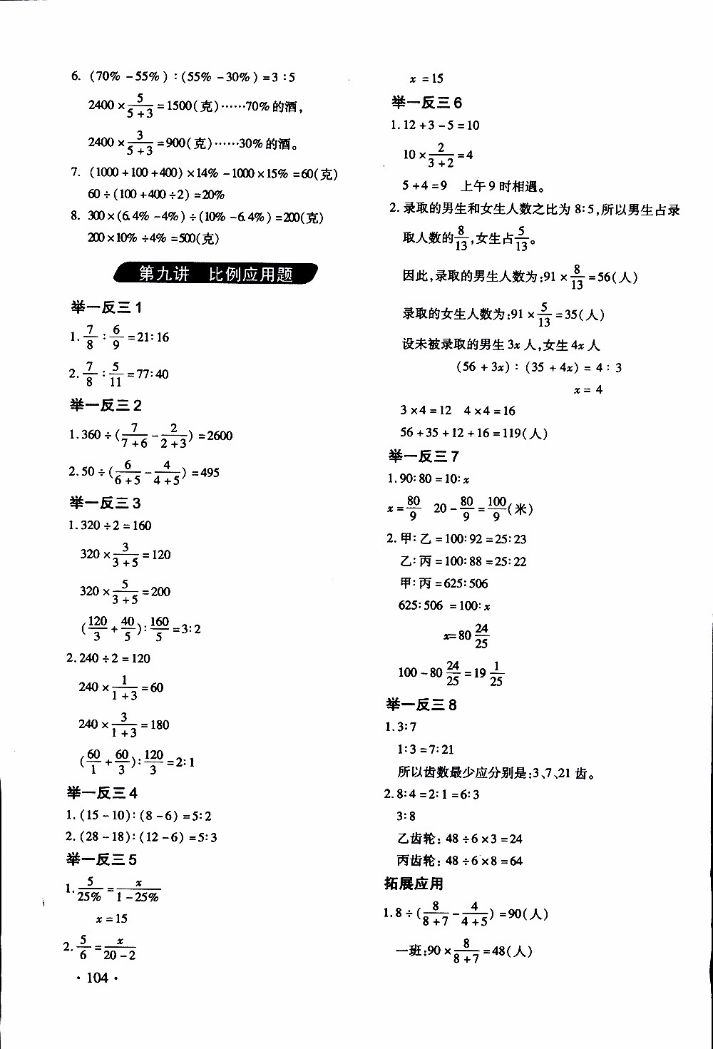 2019年小學(xué)奧數(shù)舉一反三6年級(jí)C版提高篇拓展精選本參考答案