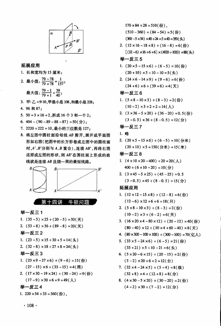 2019年小學(xué)奧數(shù)舉一反三6年級(jí)C版提高篇拓展精選本參考答案