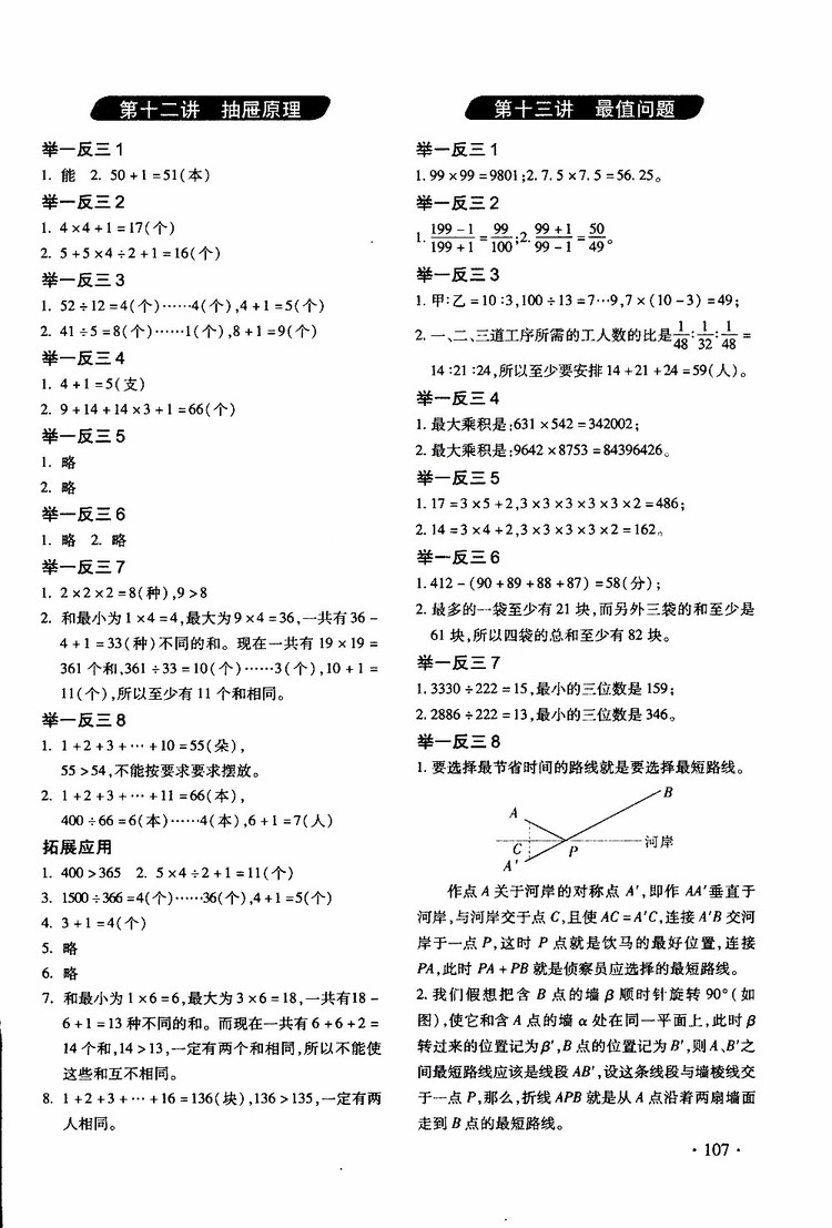 2019年小學(xué)奧數(shù)舉一反三6年級(jí)C版提高篇拓展精選本參考答案