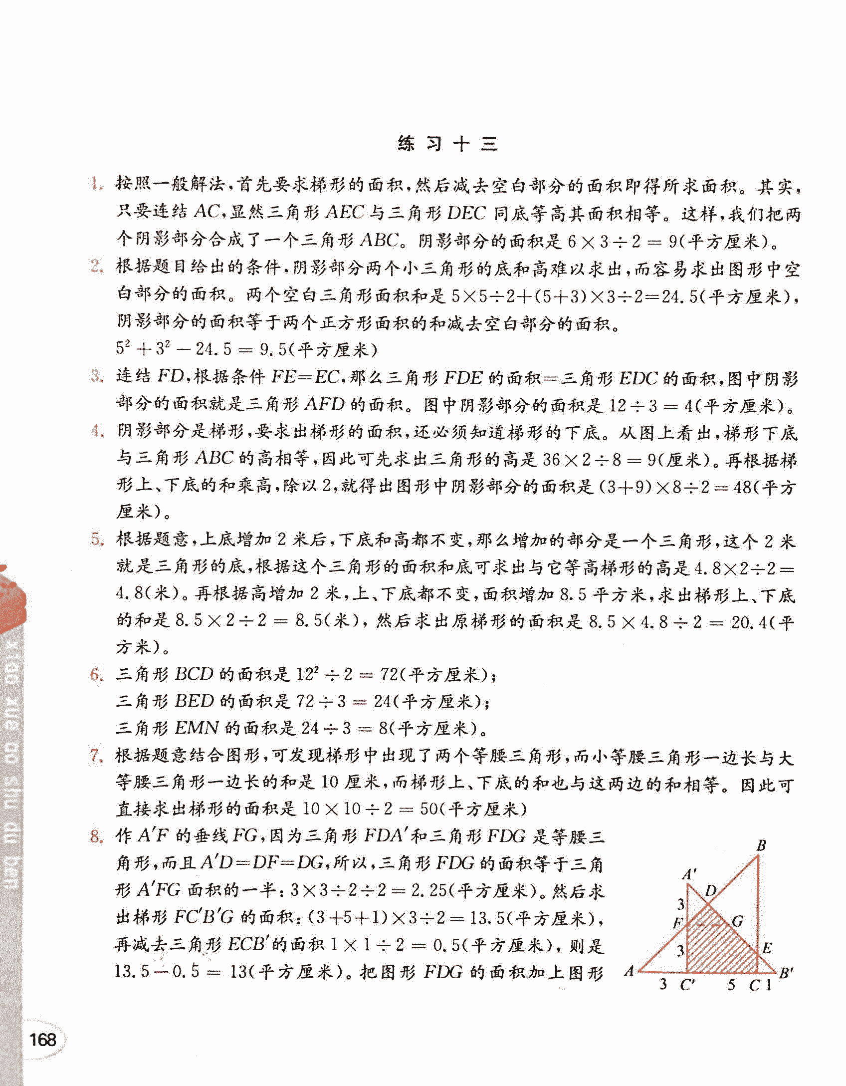 2019年小學(xué)奧數(shù)讀本創(chuàng)新提升版五年級參考答案