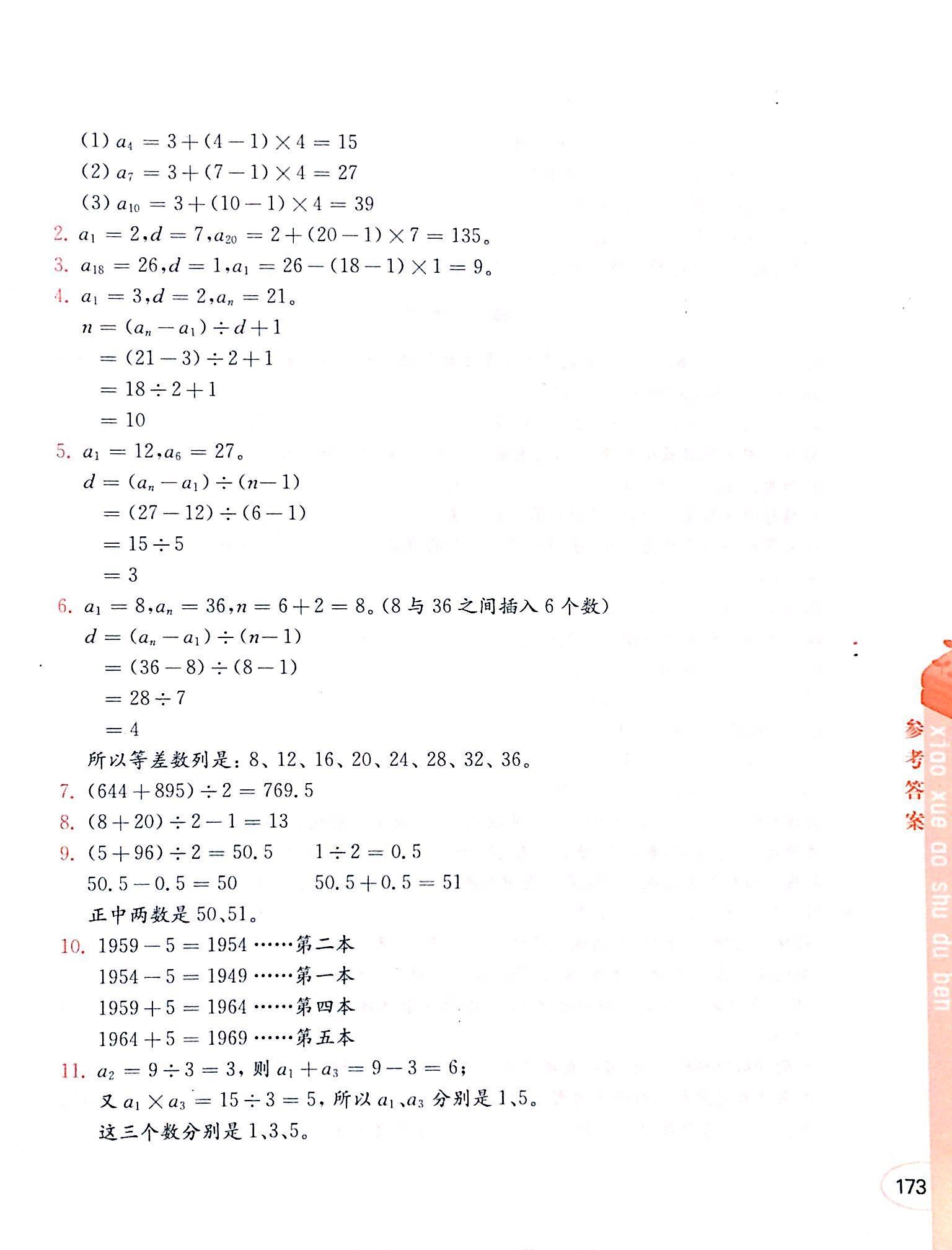 2019年小學(xué)奧數(shù)讀本創(chuàng)新提升版五年級參考答案